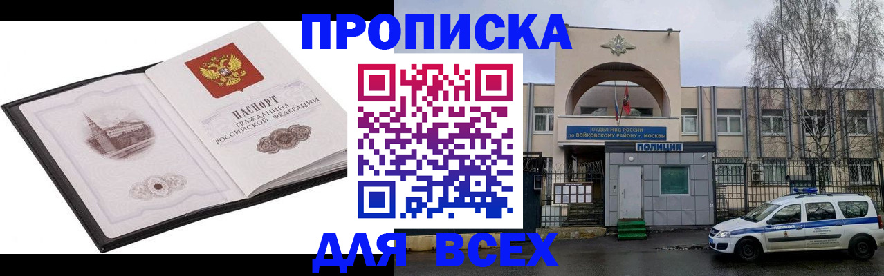 купить прописку в Охе