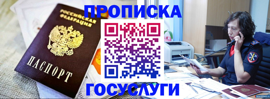 прописка законно в Охе