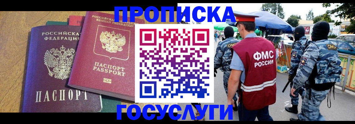 прописка 2025 в Охе